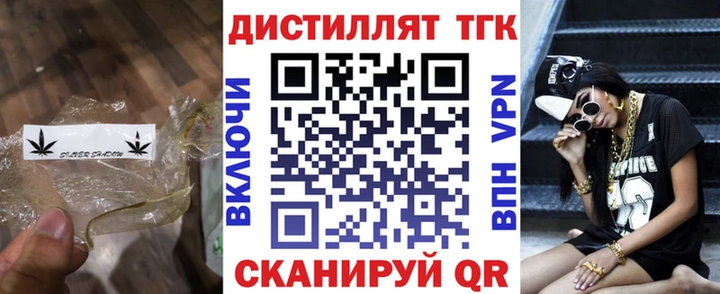 ТГК гашишное масло  Купить закладки  Аткарск 